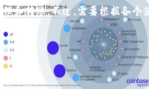 狗狗币钱包密钥详解：了解钱包密钥的位数与安全性

狗狗币钱包、密钥位数、安全性/guanjianci

狗狗币（Dogecoin）作为一种广受欢迎的加密货币，其钱包安全性至关重要。在使用狗狗币进行交易时，钱包密钥的保管显得格外重要。本文将详细介绍狗狗币钱包密钥的位数以及相关的安全性问题，并解答一系列相关的问题，帮助用户更好地理解钱包密钥的重要性和保护措施。

狗狗币钱包密钥的位数

狗狗币钱包密钥通常是指生成钱包地址所需的私钥。每一个钱包都有其独特的私钥，它是一个由64个字符组成的字符串，包括数字和字母。这个私钥是通过一种被称为椭圆曲线加密算法生成的。私钥的长度和复杂性是确保钱包安全的重要因素之一。如果用户丢失其私钥，他们将失去对钱包里的狗狗币的访问权限，而如果私钥被别人获取，则会导致资金的损失。

在具体的操作上，用户需要注意的是，每一次生成钱包时，都会得到一个新的私钥。每个钱包的私钥都是独一无二的，因此用户在设置钱包时要认真记录和保管自己的私钥，建议使用冷存储或其他安全的方式来保存。

狗狗币钱包密钥安全性的重要性

每个狗狗币钱包的安全性都依赖于其私钥的安全性。密钥的泄露可能导致用户的资金被盗取，这就是为什么很多加密货币用户都很重视他们的私钥的保管。要确保密钥的安全性，用户应该采取一些措施：

ul
    listrong使用强密码：/strong在创建钱包时选择复杂的、难以猜测的密码。/li
    listrong定期备份：/strong定期备份钱包文件，确保有多份备份，并将其存储在不同的位置。/li
    listrong使用硬件钱包：/strong硬件钱包是一种更加安全的存储方式，它可以在确保私钥不被网络攻击的情况下完成交易。/li
    listrong启用双重验证：/strong如果钱包服务提供双重验证选项，务必开启，以进一步保护您的账户。/li
/ul

狗狗币钱包密钥遗失该怎么办

如果用户不幸丢失了自己的狗狗币钱包密钥，将面临一系列问题。最直接的结果就是失去对钱包内资产的访问权，潜在造成严重的资金损失。因此，做好密钥的备份、存储和管理是非常重要的。以下是一些应对措施：

ul
    listrong反馈信息：/strong首先需要确认自己是否真的丢失了密钥，回想一下是不是把密钥存放在其他地方。/li
    listrong寻求专业帮助：/strong如果不懂如何操作，可以寻求专业人士的帮助，但在此过程中要保持警惕，确保自己的信息不会进一步泄露。/li
    listrong防范于未然：/strong日后应采取措施确保密钥不会轻易丢失，例如使用加密方式存储私钥。/li
/ul

如何有效保护狗狗币钱包密钥

保护狗狗币钱包密钥的重要性不言而喻，下面是一些有效保护密钥的策略和建议：

ul
    listrong冷存储：/strong将私钥放在不连接网络的设备上，如USB闪存。这样即使设备被黑客攻击，您的私钥也不会泄露。/li
    listrong多重备份：/strong制作多个备份，存放在多个安全地点。如果一个备份丢失，仍然可以从其他备份中恢复。/li
    listrong使用密码管理器：/strong将密钥存储在高安全性的密码管理器中，确保只有您能访问。/li
    listrong避免使用公共网络：/strong在公共网络上进行交易或访问钱包时应谨慎，避免被钓鱼网站或恶意软件攻击。/li
/ul

相关问题解答

1. 狗狗币钱包的工作原理是什么？

狗狗币钱包的工作原理可以从几个方面来理解。首先，狗狗币钱包实际上是存储用户与链上交易相关的地址的工具。每个钱包地址对应一个私钥和公钥。公钥是用户可以自由分享的地址，其他用户可以使用公钥向其转账。而私钥则被视为访问这些资产的“门票”。每当发生交易时，钱包会使用私钥进行签名，确保交易的合法性。

其次，狗狗币钱包会与区块链网络进行交互，用户的资产会通过区块链记录交易情况，这意味着所有的交易都是透明和可追溯的。用户使用钱包发送或接收狗狗币时，钱包会通过网络广播交易，网络中的节点会验证这一交易的有效性，并将其记录在区块链上。

最后，钱包的设计也包括了对网络安全的保护功能，例如交易的加密、用户身份验证等。这样就能在一定程度上保证用户资产安全，同时提升用户使用钱包的体验。

2. 如何选择一个安全的狗狗币钱包？

选择一个安全的狗狗币钱包需要考虑多个因素，包括钱包类型、用户界面的友好性、安全措施等。首先，从钱包类型来看，用户可以选择软件钱包、硬件钱包或纸质钱包。硬件钱包提供最强的安全性，因为它离线存储私钥，降低了被黑客攻击的风险。软件钱包则使用更便捷，适合日常小额交易。

其次，安全措施是关键。选择支持双重验证的 wallets（钱包）可以提高账户安全性。此外，对软件进行定期更新也是保障安全的方式之一。从用户反馈与评价中寻找可靠钱包的使用体验，这也是一个重要的考量依据。

最后，如今很多钱包都提供了客户支持服务，关注这一点可以确保在发生问题时及时得到帮助。总结起来，选择钱包时应该充分了解其安全性、便捷性与用户体验。

3. 比特币和狗狗币钱包有何区别？

比特币和狗狗币钱包在功能上有许多相似之处，但它们在实际应用中有些显著的区别。首先，两者所支持的加密货币不同，钱包是专门为存储特定加密货币而设计的。比特币钱包用于持有比特币，而狗狗币钱包则是专门用于狗狗币。

其次，在用户界面和技术实现上，两者也可能有所不同。某些比特币钱包可能因为用户较多而了产品设计，使其更加易用，而狗狗币钱包可能在某些特定功能上进行定制。而在安全性方面，由于比特币较为成熟，相关的安全措施和技术也相对成熟。不过狗狗币钱包因其独特性也有其自身的一套安全策略。

最后，狗狗币强调的是社区文化和去中心化的精神，而比特币则在挖矿机制和应用广泛性上更为全面。因此在选择钱包时，用户还应考虑本身的需求以及对不同货币的看重程度。

4. 狗狗币钱包和交易所钱包的区别是什么？

狗狗币钱包和交易所钱包之间存在诸多区别，最明显的一点是对私钥的控制。狗狗币钱包通常让用户自己持有私钥，这意味着用户对钱包里的资金完全拥有、控制和负责。而交易所钱包则是由交易所持有私钥，这样用户在一定程度上丧失了对资金的完全控制。

其次，资金安全性也不尽相同。虽然许多交易所都采用先进的安全措施来保护用户资金，但交易所仍然有被黑客攻击的风险。而使用自己的狗狗币钱包，如果采取适当的安全措施，其安全性则更为可靠。

再者，两者在使用体验上也各有优势。使用交易所钱包可以方便地进行交易，用户只需登录即可快速进行买卖，而狗狗币钱包则适合需要持有资产的用户，可以轻松管理和转账。不过，需要根据各个使用场景酌情选择。

概括来说，选择狗狗币钱包还是交易所钱包取决于用户的需求：是希望对资产拥有更多的控制权，还是更多地关注交易的便捷性。

通过以上对狗狗币钱包密钥及其相关内容的详细介绍，希望能够帮助用户在使用狗狗币的过程中更加安全、全面地掌握必要的信息，保护好自己的资产。