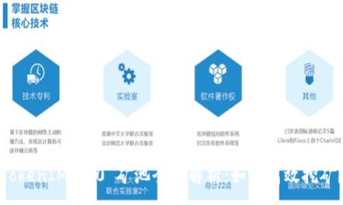 :
TokenIM 2.0 矿池全面解析：如何高效挖矿？