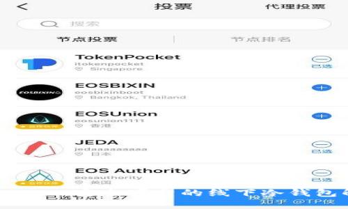 Tokenim：安全可靠的线下冷钱包解析