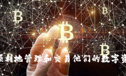   如何将文件转换为TokenIM 2.0格式 / 
 guanjianci TokenIM 2.0, 文件转换, 数字资产 /guanjianci 

在数字时代，资产的管理和转换变得尤为重要。TokenIM 2.0是一个新兴的数字资产管理平台，它为用户提供了一种安全、高效的方式来管理和交易他们的数字资产。然而，将传统文件格式转换为TokenIM 2.0格式，并不是一件简单的事情。本文将详细介绍如何进行这种转换，分析其中的步骤和技巧，同时回答一些相关问题，帮助用户更好地理解这一过程。

一、TokenIM 2.0简介
TokenIM 2.0是一种数字资产管理工具，相较于1.0版本，其在安全性、用户体验以及功能上都有了显著提升。TokenIM 2.0平台支持多种数字资产，包括加密货币、代币、NFT等。用户可以通过该平台轻松进行资产的管理和交易，而文件的转换则是进入这一生态系统的重要一步。

二、文件转换的必要性
文件转换的必要性在于，TokenIM 2.0平台需要特定的格式来读取和处理不同类型的文件。无论是普通文档还是数字资产的签名文件，只有转换为平台能够识别的格式，才能实现顺利的交易和管理。例如，某些项目可能需要将PDF格式的白皮书转换为TokenIM所需的JSON格式。

三、转换步骤详解
要将文件转换为TokenIM 2.0格式，可以按照以下步骤进行操作：
ol
    listrong选择文件类型/strong/li
    首先，用户需要明确自己需要转换的文件类型。不同的文件类型可能需要不同的转换工具和方法，例如文本文件、文档、图像等。

    listrong选择合适的转换工具/strong/li
    根据文件类型，选择合适的文件转换工具非常关键。有些文件可以使用在线转换工具进行转换，而有些特定格式的文件可能需要下载软件进行处理。

    listrong进行文件转换/strong/li
    上传文件到选择的转换工具上，并根据提示进行转换。在这个步骤中，用户需要注意文件的兼容性，以确保转换后的文件能够被TokenIM 2.0识别。

    listrong下载转换后的文件/strong/li
    转换完成后，用户可以下载转换后的文件。确保下载的文件符合TokenIM 2.0的要求并可以成功导入到平台中。

    listrong验证文件格式/strong/li
    最后一步是验证转换后的文件格式。用户可以在TokenIM 2.0中进行测试，确保文件可以正常使用。
/ol

四、相关问题解答
h41. TokenIM 2.0支持哪些文件格式？/h4
TokenIM 2.0现阶段支持多种文件格式，包括但不限于：
ul
    liJSON格式：适用于存储结构化数据，是TokenIM系统中的主要格式之一。/li
    liPDF格式：常用于文档和白皮书。/li
    li图像格式（如JPEG、PNG）：用于保存数字资产的相关图像。/li
/ul
随着技术的发展，TokenIM 2.0将不断更新支持的文件格式，方便用户的使用。

h42. 文件转换时常见的问题及解决方案是什么？/h4
在进行文件转换时，用户可能会遇到以下问题：
ul
    listrong转换失败：/strong 可能由于文件格式不兼容引起的。用户需确保上传的文件类型是支持格式。/li
    listrong转换后文件无法打开：/strong 这可能是由于转换过程中出现了错误。建议重新进行转换，并选择可靠的工具。/li
    listrong文件内容丢失：/strong在转换过程中，内容丢失通常是由于格式转换不当导致。建议用户在转换前备份原文件，以防意外。/li
/ul
为了解决这些问题，用户可以选择信誉良好的转换工具，仔细阅读转换说明，并在转换前备份重要文件。

h43. TokenIM 2.0的安全性如何？/h4
安全性是TokenIM 2.0的核心特性之一。平台采取了多种安全措施来保护用户的资金和数据：
ul
    listrong数据加密：/strongTokenIM 2.0使用高强度加密技术来保护用户数据，确保信息在传输和存储中的安全。/li
    listrong多重身份验证：/strong用户账户设置了多重身份验证，进一步增强了账户的安全性。/li
    listrong定期安全审计：/strong平台会定期进行安全审计，以发现并解决潜在的安全问题。/li
/ul
通过这些安全措施，TokenIM 2.0能够为用户提供一个安全可靠的环境来管理和转换数字资产。

h44. 如何避免文件转换中的数据丢失？/h4
为了避免数据丢失，用户可以采取以下措施：
ul
    listrong备份原文件：/strong在进行任何转换前，始终备份原文件，以减少数据丢失的风险。/li
    listrong选择合适的转换工具：/strong确保使用支持目标格式转换的可靠工具，避免选择来历不明的软件。/li
    listrong仔细审查转换后的文件：/strong转换后，仔细检查文件内容，确保没有丢失重要信息。/li
/ul
通过这些预防措施，用户可以降低文件转换过程中数据丢失的风险，并确保文件在TokenIM 2.0中能够得到有效利用。

五、总结
将文件转换为TokenIM 2.0格式是进入数字资产管理时代的一项重要技能。通过了解各个转换步骤和相关问题的解答，用户可以更好地掌握文件转换技巧，从而顺利地管理和交易他们的数字资产。随着TokenIM 2.0的不断发展，用户将能体验到更为丰富的功能与服务，为数字资产的使用开辟新的可能。