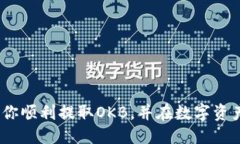   如何提取Tokenim 2.0的OKB