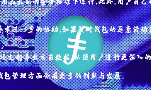 byzhaoTokenIM支持多个钱包的使用与管理/byzhao  
TokenIM, 钱包管理, 多钱包支持/guanjianci  

在当前快速发展的数字货币和区块链技术环境中，数字钱包的功能和使用方式显得尤为重要。TokenIM作为一个备受欢迎的数字钱包应用，随着用户需求的变化，逐渐引入了多个钱包管理的功能。本文将对TokenIM是否支持多个钱包进行详细探讨，并回答相关的问题。

1. TokenIM是什么？
TokenIM是一款移动端数字钱包，旨在为用户提供安全、便捷的数字资产管理工具。用户可以使用TokenIM进行多种加密货币的交易、存储和管理。它支持比特币、以太坊、莱特币等多种数字货币，并且采用了多层安全技术，确保用户资产的安全性。此外，TokenIM还内置了去中心化功能，允许用户掌控自己的私钥，确保用户对自己资产的完全控制。

2. TokenIM是否支持多个钱包？
TokenIM支持多个钱包的管理功能，意味着用户可以在同一个应用内创建并管理多个数字钱包。这一功能充分满足了用户对资产分散管理的需求。许多用户在投资数字货币时会选择持有多种不同的资产，以降低风险并增强收益。通过支持多个钱包，TokenIM可以让用户在同一平台上方便地管理不同的资产组合。

3. 为什么需要多个钱包？
在数字货币投资中，使用多个钱包的原因有很多：
ul
  listrong资产分散风险：/strong持有多个钱包可以让用户将不同的数字资产分散开来，降低由于单一设备或单一钱包遭到攻击而造成的全部资产损失风险。/li
  listrong便捷管理：/strong有些用户可能会根据项目或者币种的不同，选择不同的钱包来管理其投资组合，这样可以更加高效地监控各个投资的表现。/li
  listrong隐私保护：/strong使用多个钱包还能够提高用户的隐私保护水平。交易的匿名性会增强，因为不同钱包间的交易不会直接关联，避免了私人信息的泄露。/li
  listrong功能多样性：/strong有的用户可能会选择功能各异的钱包来进行不同的操作，比如有的钱包更适合交易，而有的钱包则专注于存储。/li
/ul

4. 如何在TokenIM中创建多个钱包？
在TokenIM中，创建多个钱包其实是一个简单的过程。用户只需按照以下步骤进行操作：
ol
  li下载并安装TokenIM应用，创建一个基础钱包，记录好恢复助记词。/li
  li进入钱包管理界面，找到“添加钱包”或“新增钱包”的选项。/li
  li根据提示输入所需信息，比如钱包名称、选择币种等。/li
  li完成设定后，点击保存，新的钱包就会被添加到你的TokenIM账户中。/li
  li通过类似方式，你可以继续添加其他钱包，直到管理所有需要的数字资产。/li
/ol

5. 使用多个钱包的注意事项
尽管TokenIM提供了多个钱包管理的功能，但在使用多个钱包时，用户仍需提高警惕，注意以下几点：
ul
  listrong安全性：/strong确保你的手机和TokenIM应用是安全的，定期更新应用程序以防止潜在的安全漏洞。/li
  listrong备份助记词：/strong每个钱包都有一个独特的恢复助记词，务必将其安全备份，一旦丢失，将无法找回资产。/li
  listrong市场分析：/strong如果你有多个钱包和不同的资金分配，需定期分析每种资产的市场表现，调整投资策略。/li
  listrong避免混淆：/strong记住每个钱包的用途，避免不必要的误操作，比如在交易时选择错了钱包。/li
/ul

6. 常见问题解答

在使用TokenIM管理多个钱包的过程中，用户可能会遇到以下几个常见问题：

1. 如何在TokenIM中转移资产？
在TokenIM中转移资产是一个快捷的过程。用户只需选择要转移资产的钱包，点击“发送”按钮，输入接收方钱包地址和转账金额。TokenIM会自动计算相关手续费，并在用户确认后进行交易。该过程通常非常迅速，用户可以在“交易记录”中实时查看转账状态。

2. TokenIM的安全性如何保障？
TokenIM采取多重安全机制来保障用户资产安全。这包括使用全加密技术保护用户私人密钥，提供多重身份验证措施，以及定期更新安全协议，确保应用在最新的安全标准下运行。此外，用户自己也可以通过设置复杂的密码和确认生物识别功能来增强安全性。

3. 如果我的钱包被盗，我该怎么办？
如果用户发现钱包被盗或重要资产丢失，首先要做的是立即冻结该钱包，并尽快更换所有相关密码。随后，用户需要联系TokenIM的客户支持团队，以寻求进一步的协助。如果针对钱包的恶意活动涉及到网络，可以考虑向当地执法机构报案。

4. TokenIM中多个钱包的数据支持如何管理？
TokenIM提供了简洁的界面来管理多个钱包之间的数据。用户可以从主页面方便地切换不同的钱包，查看各个钱包的余额及交易记录。此外，TokenIM还支持导出交易数据，以便用户进行更深入的分析和管理。

总结来讲，TokenIM作为一款灵活、强大的数字钱包应用，使得用户能够安全且高效地管理多个钱包。随着对数字钱包的使用不断深化，相信未来在多钱包管理方面会有更多的创新与发展。